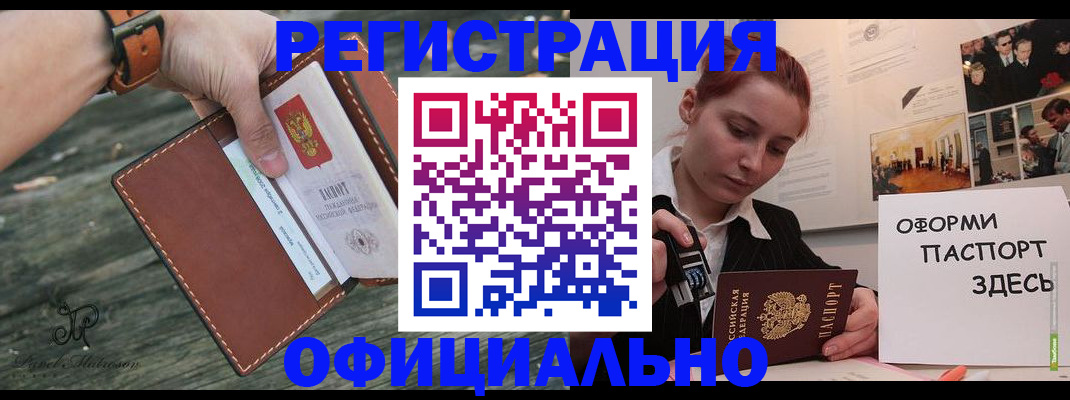 купить прописку в Миассе