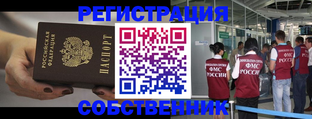 временная регистрация в Миассе