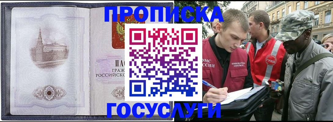 прописка 2025 в Миассе