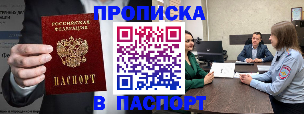 временная регистрация законно в Миассе